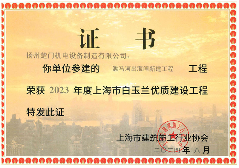 2023年度上海市白玉蘭優質建設工程